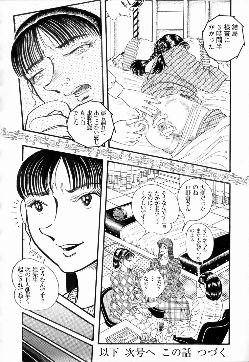 Hashimoto Iin Shinsatsu Note – Yuuko no Jijou Nami no Jijou 16ページ