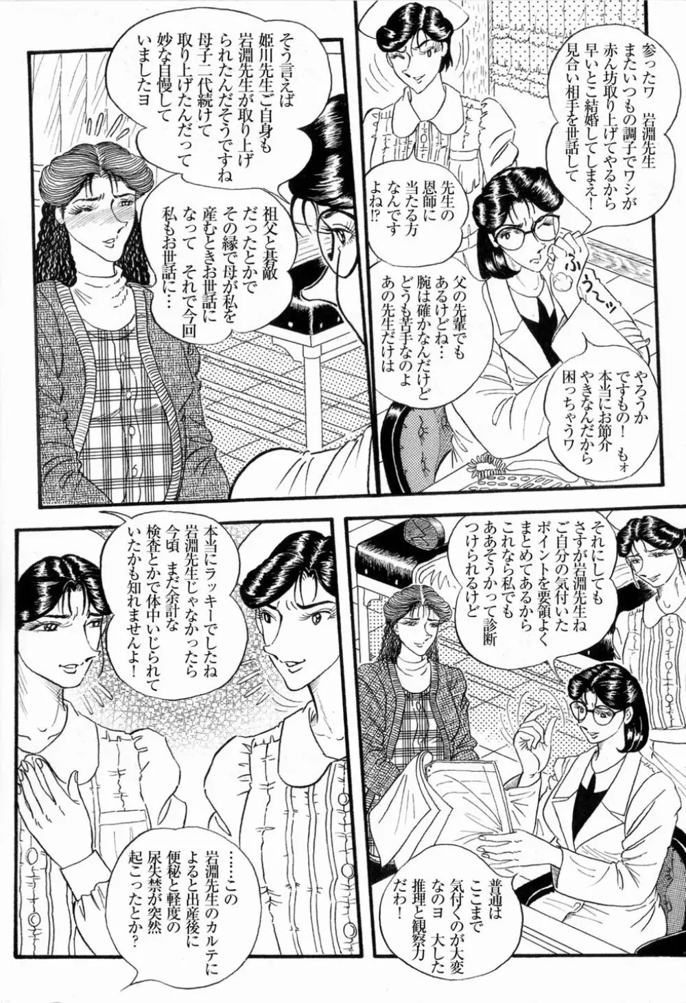 Hashimoto Iin Shinsatsu Note – Yuuko no Jijou Nami no Jijou 2ページ