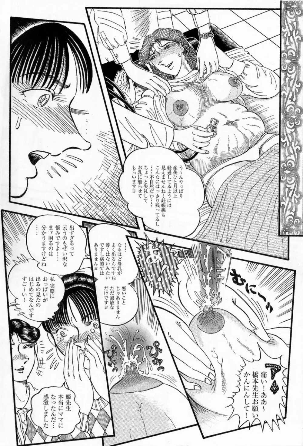 Hashimoto Iin Shinsatsu Note – Yuuko no Jijou Nami no Jijou 24ページ