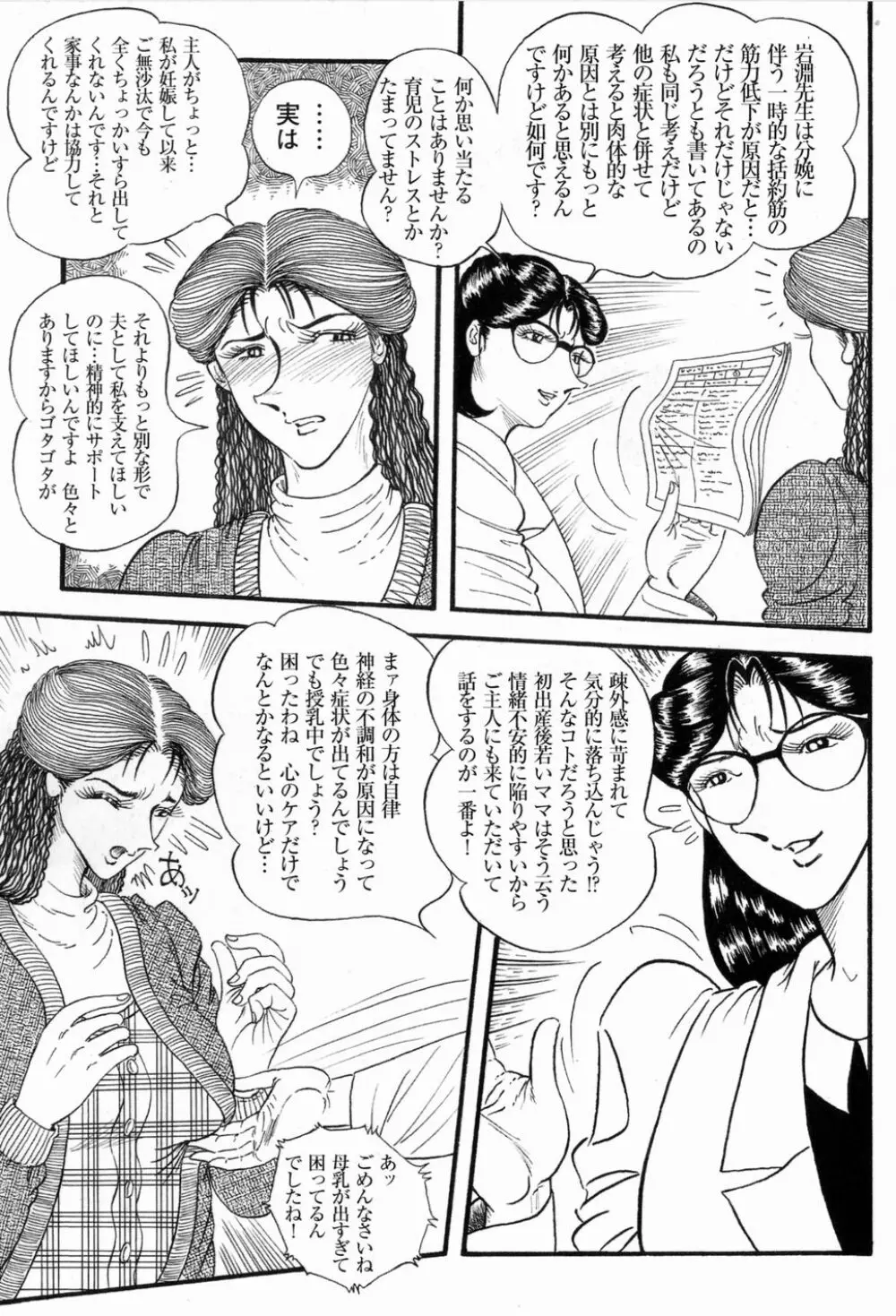 Hashimoto Iin Shinsatsu Note – Yuuko no Jijou Nami no Jijou 3ページ