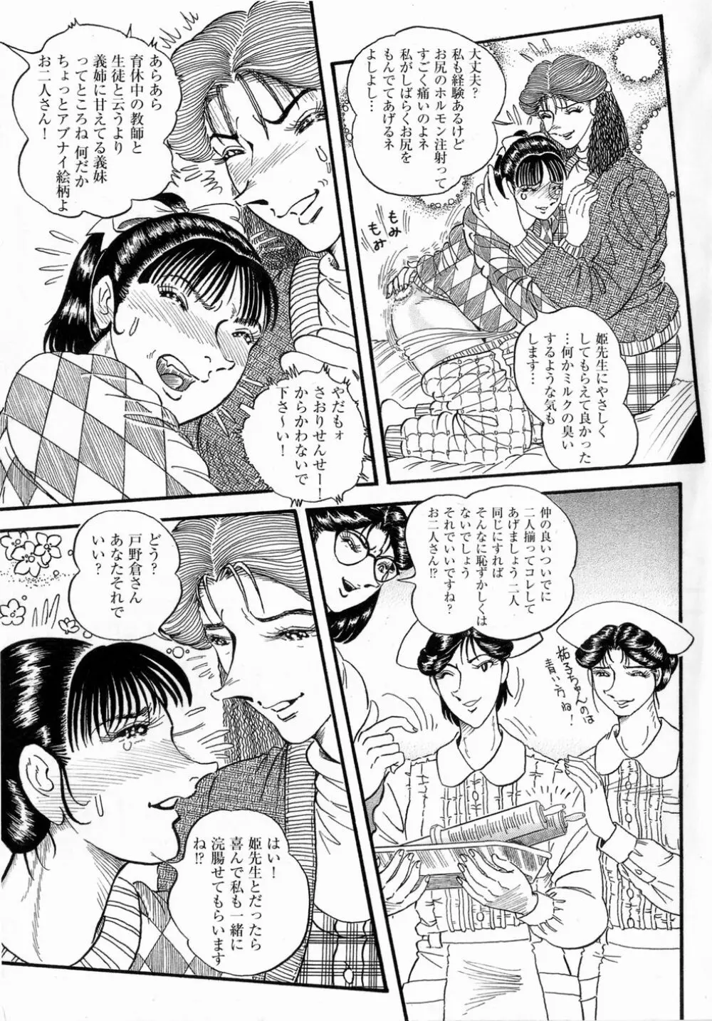 Hashimoto Iin Shinsatsu Note – Yuuko no Jijou Nami no Jijou 31ページ