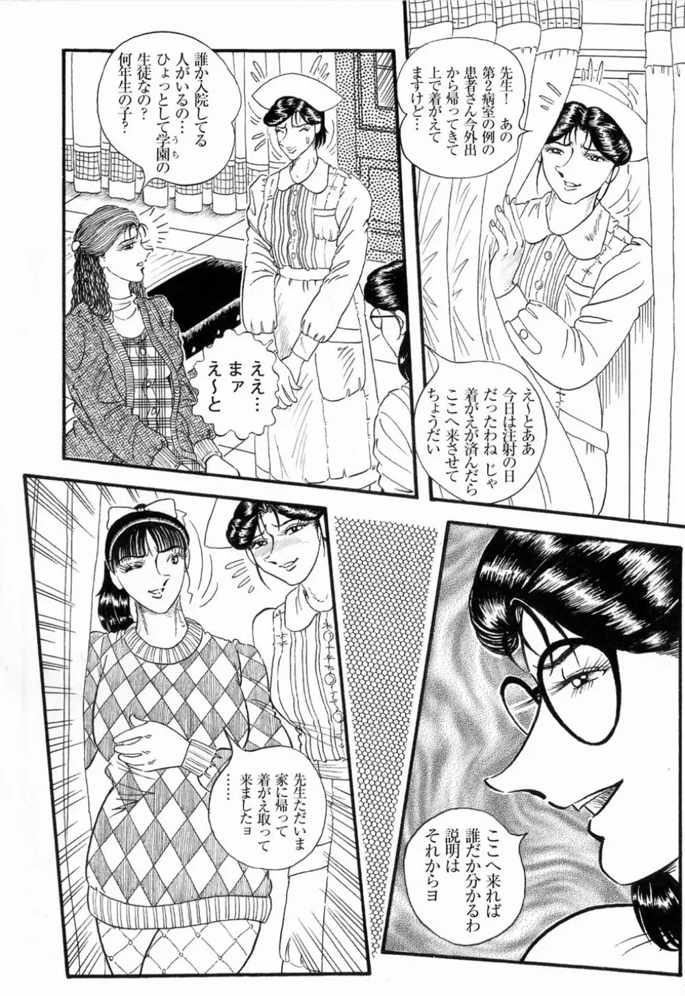 Hashimoto Iin Shinsatsu Note – Yuuko no Jijou Nami no Jijou 4ページ