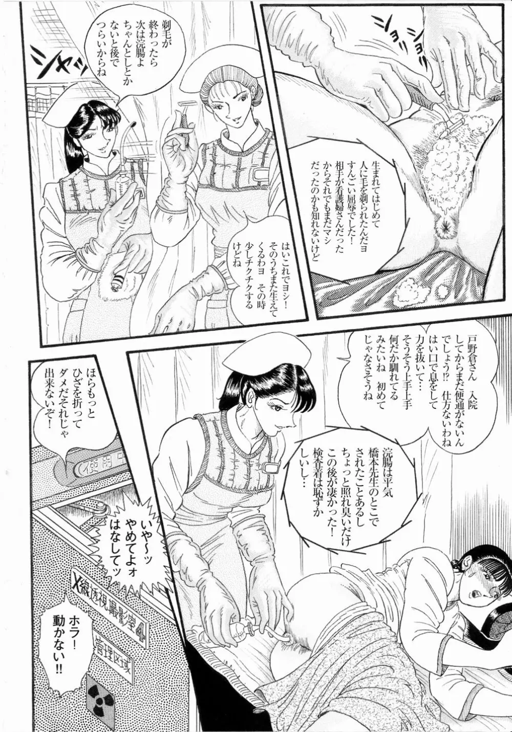 Hashimoto Iin Shinsatsu Note – Yuuko no Jijou Nami no Jijou 8ページ