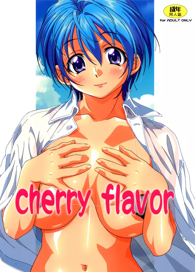 cherry flavor 1ページ