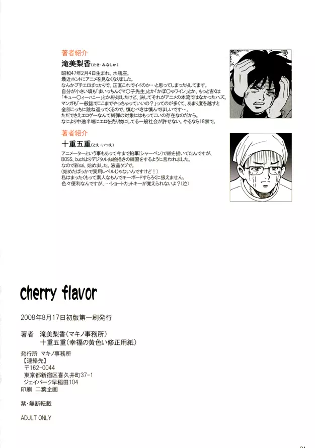 cherry flavor 23ページ