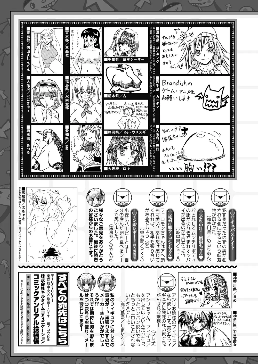 コミックアンリアル 2012年4月号 Vol.36 450ページ