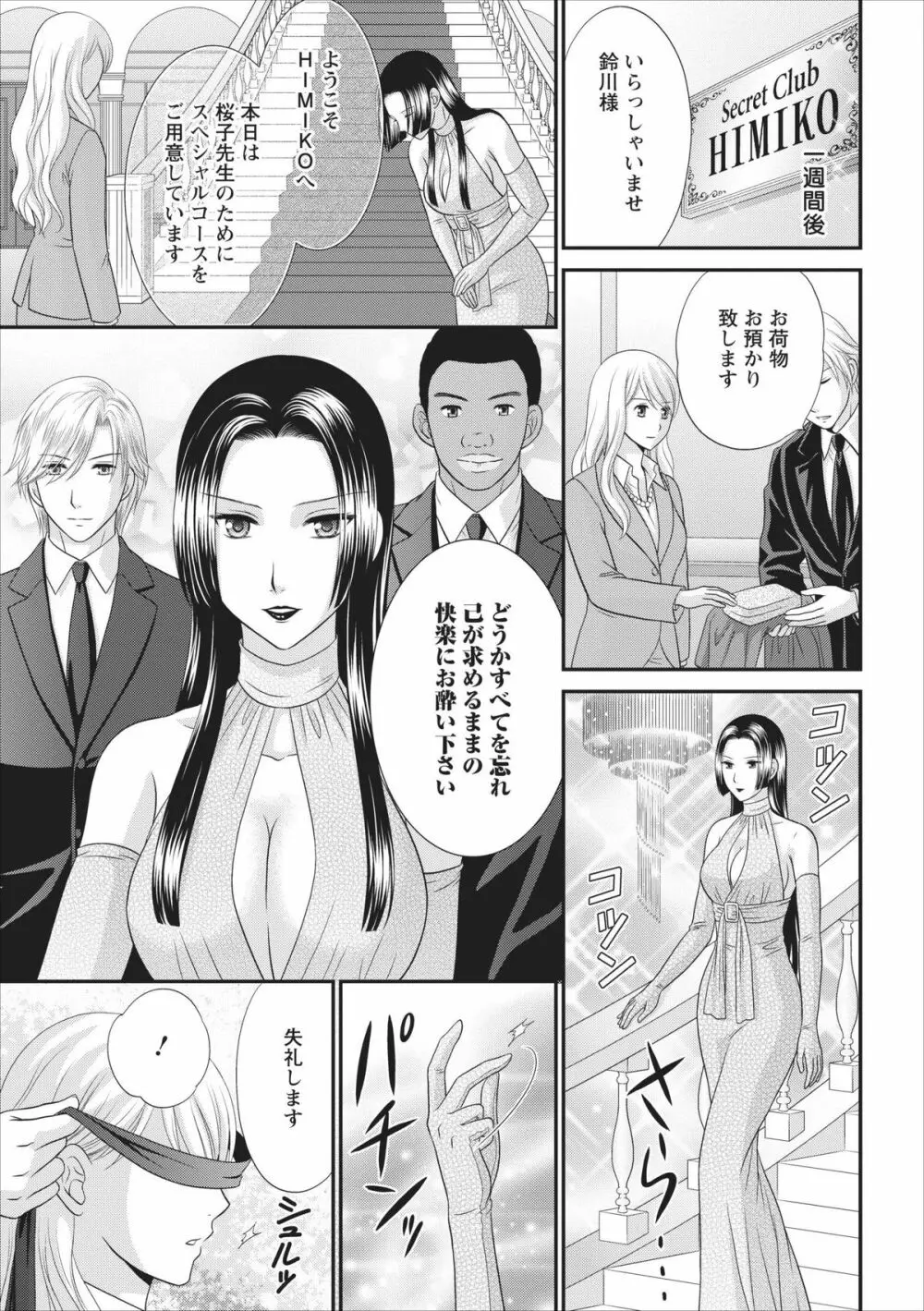 秘蜜クラブ Himiko ～淫猥館の女王～ 章 1 11ページ
