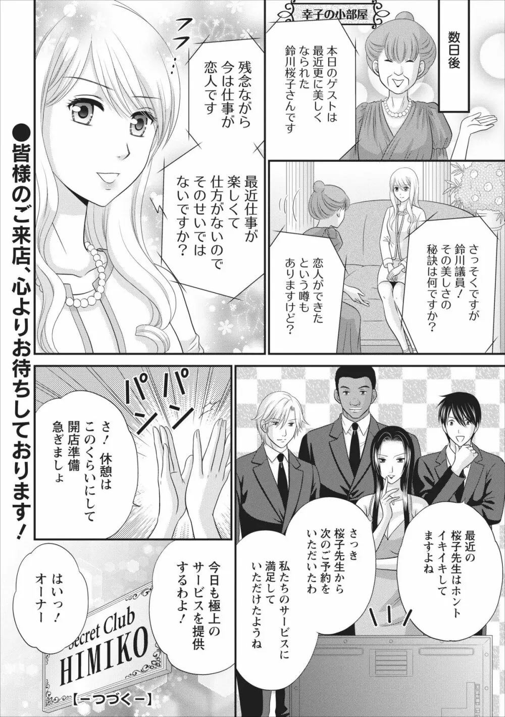 秘蜜クラブ Himiko ～淫猥館の女王～ 章 1 26ページ