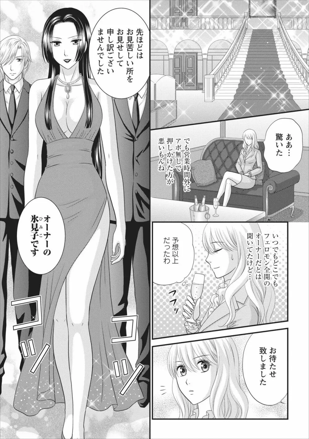秘蜜クラブ Himiko ～淫猥館の女王～ 章 1 5ページ