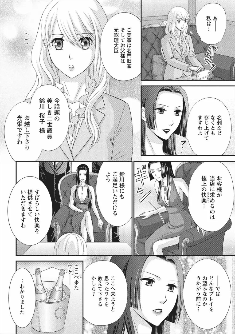 秘蜜クラブ Himiko ～淫猥館の女王～ 章 1 6ページ
