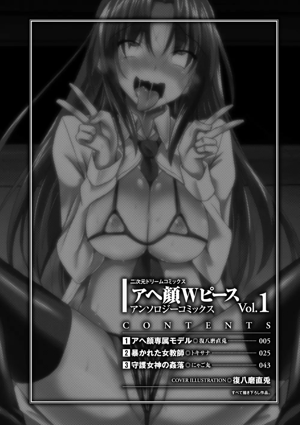 アヘ顔Wピース ア ンソロジーコミックス Vol.1 3ページ