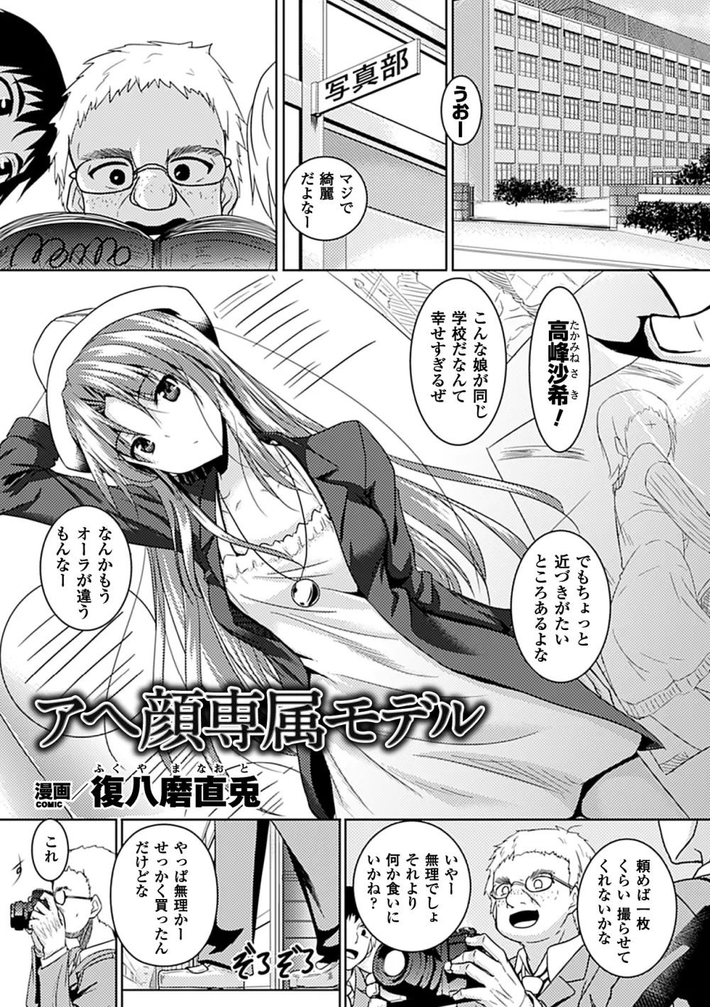 アヘ顔Wピース ア ンソロジーコミックス Vol.1 4ページ