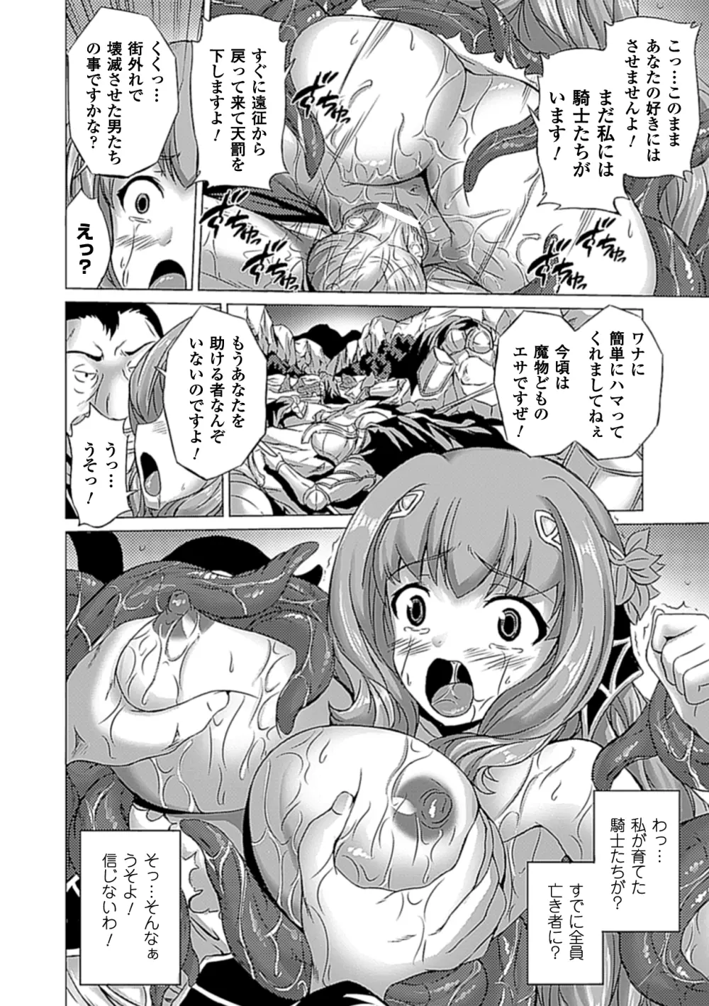 アヘ顔Wピース ア ンソロジーコミックス Vol.1 53ページ