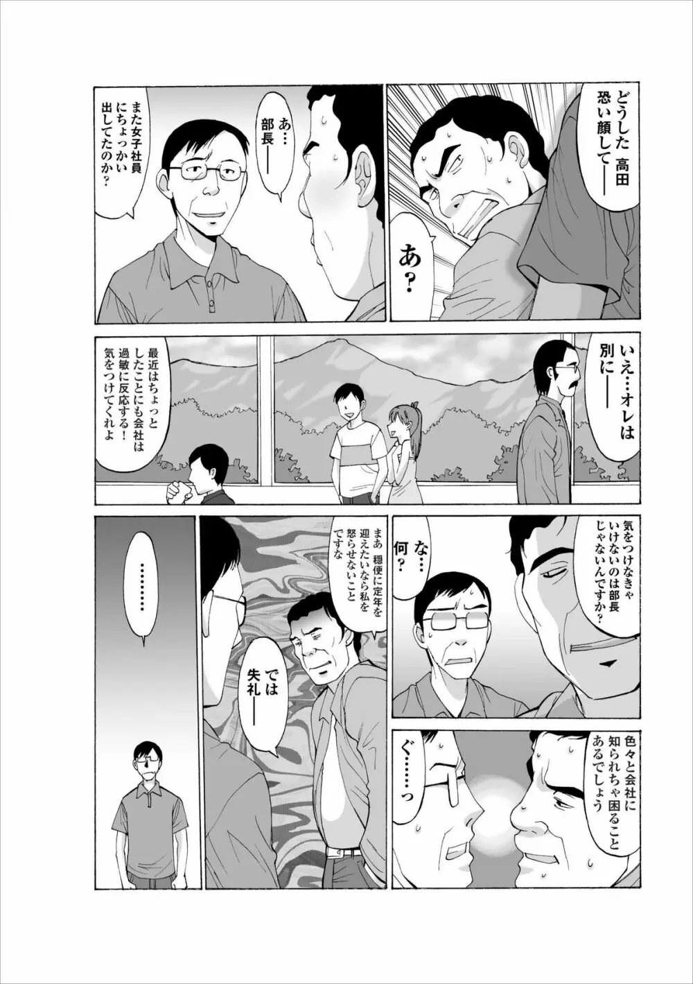 Inwai Haikyo ch.1 8ページ