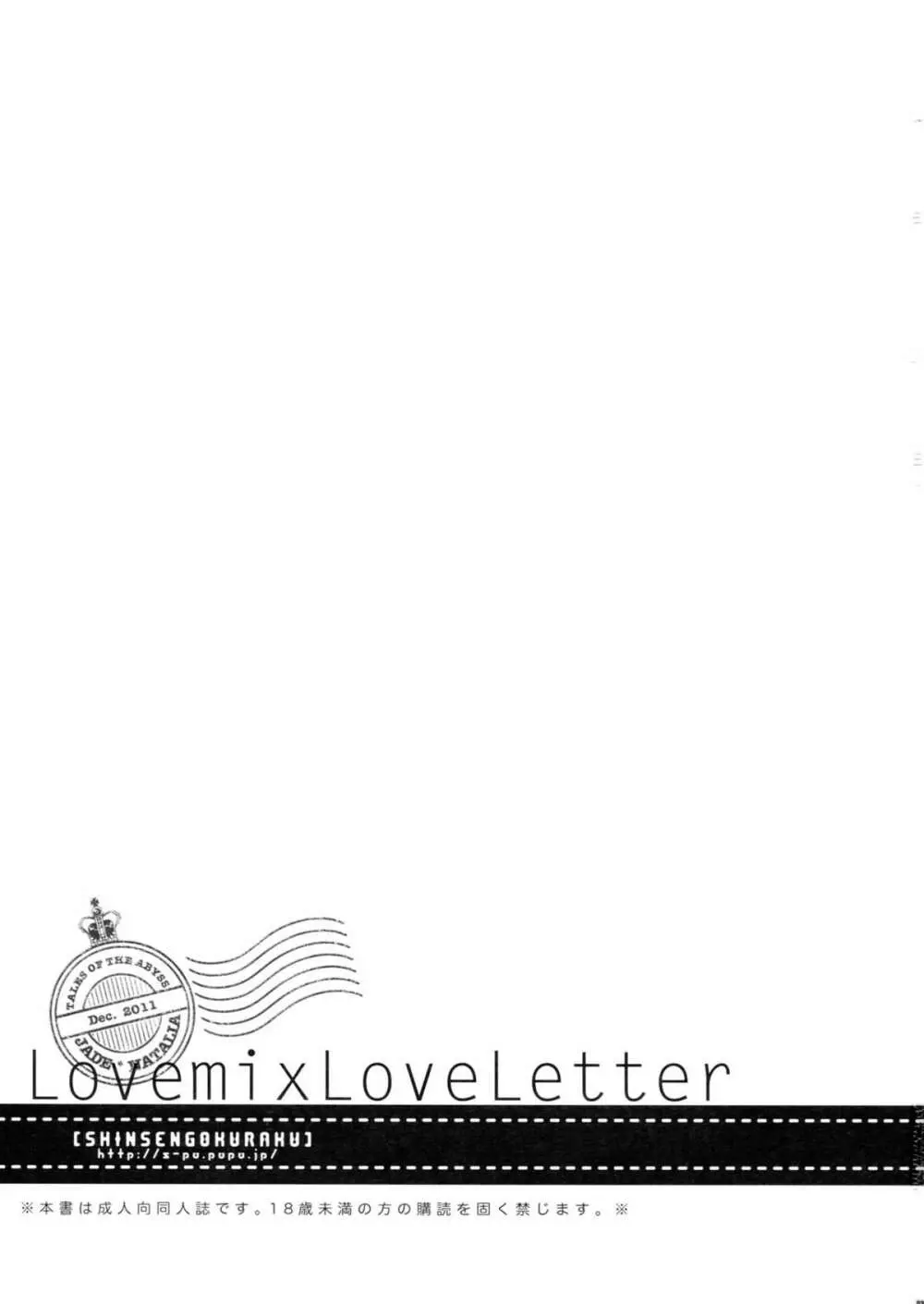Love mix Love Letter 3ページ