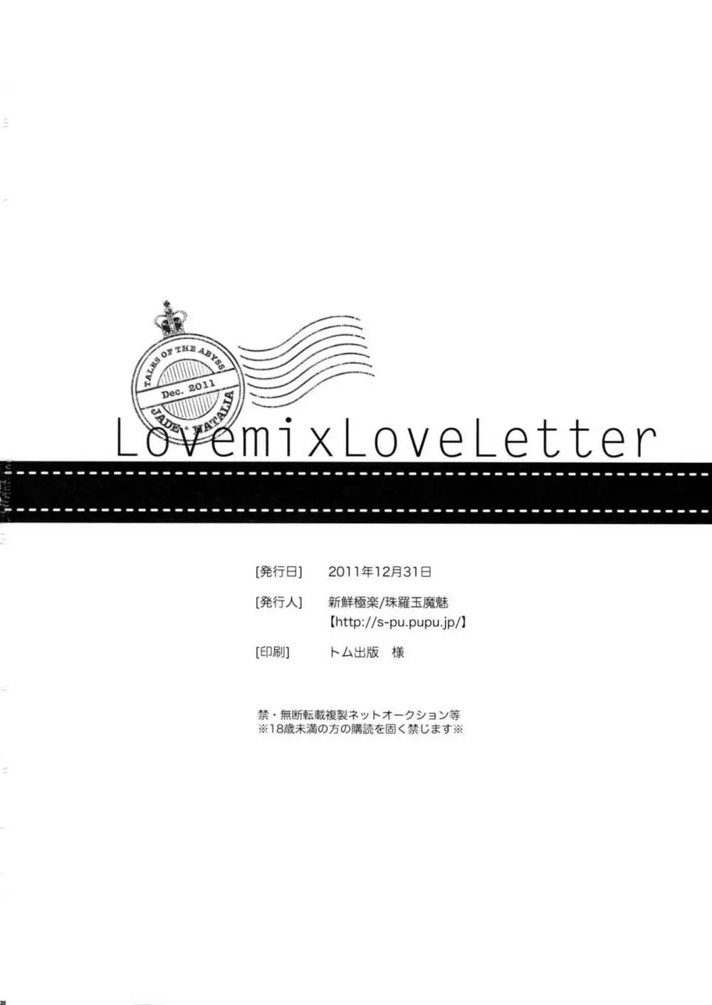 Love mix Love Letter 30ページ