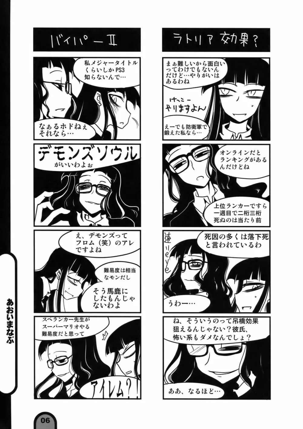 雷撃放課後プレイ Vol.04 6ページ