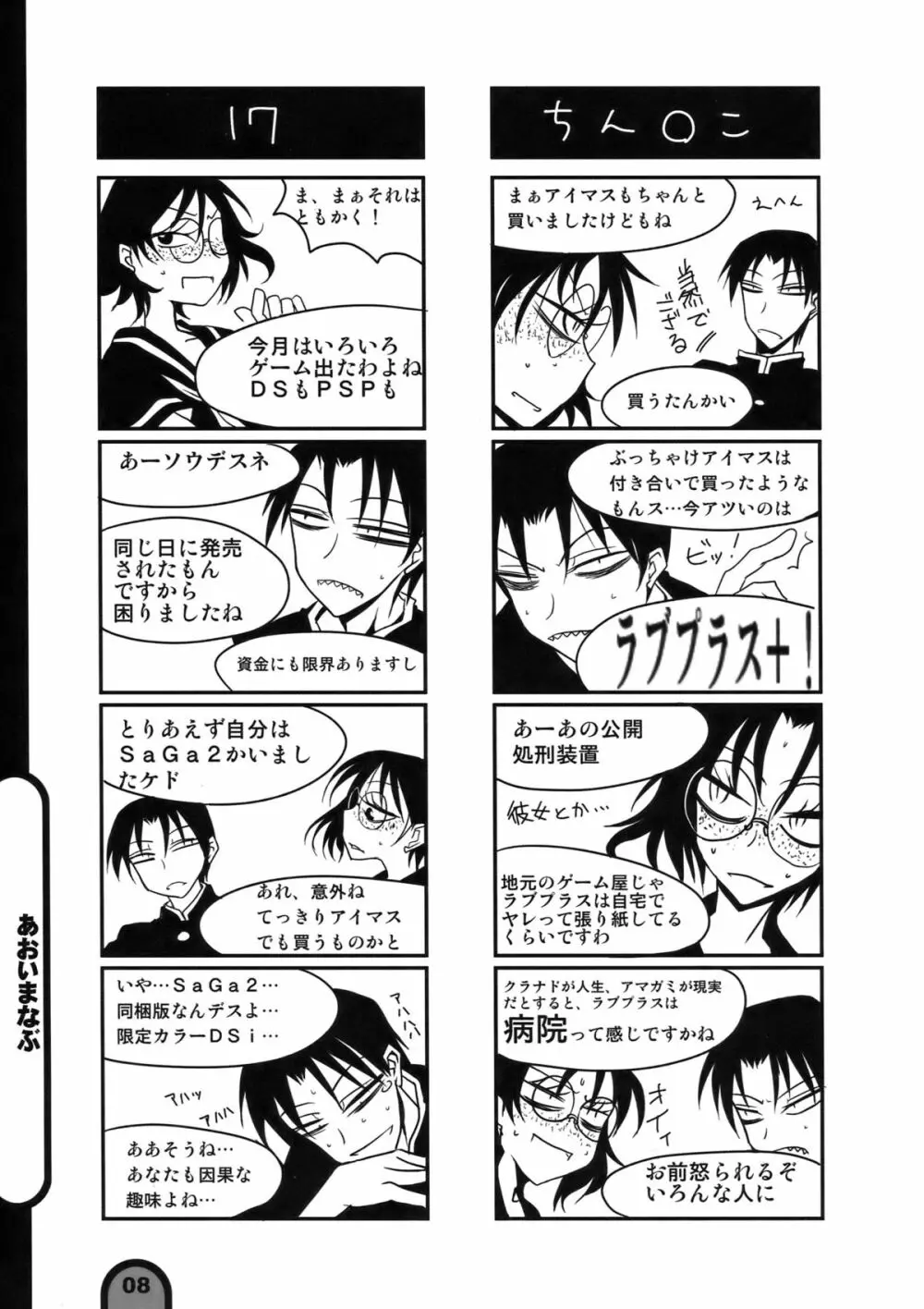 雷撃放課後プレイ Vol.04 8ページ