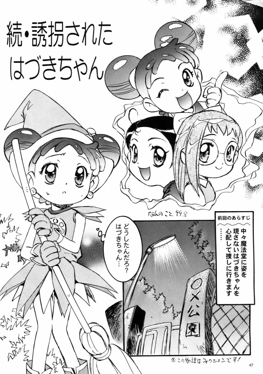 わんぱくアニメ大百科 48ページ