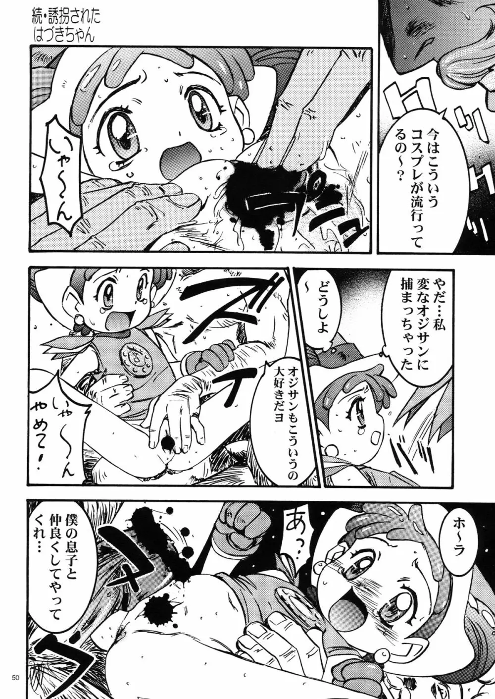わんぱくアニメ大百科 51ページ