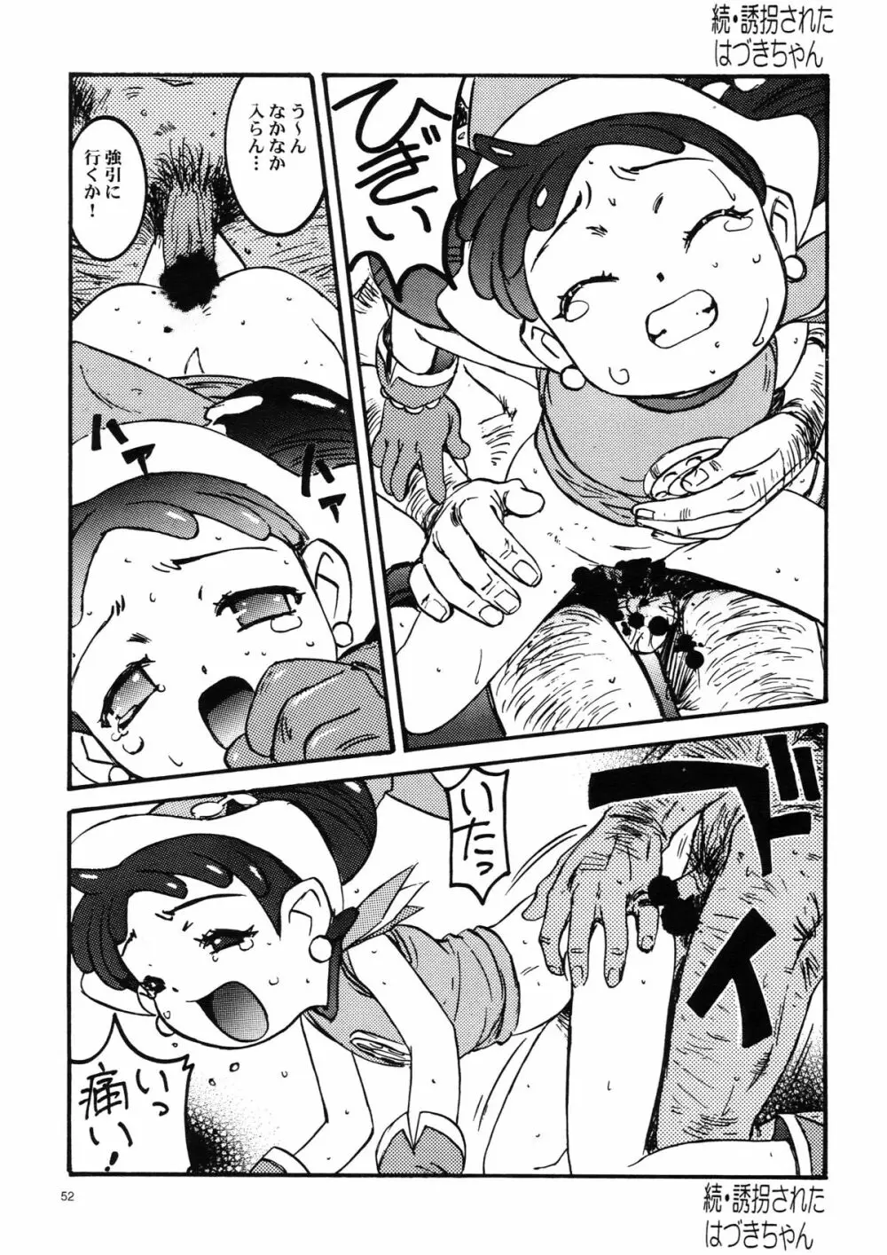 わんぱくアニメ大百科 53ページ