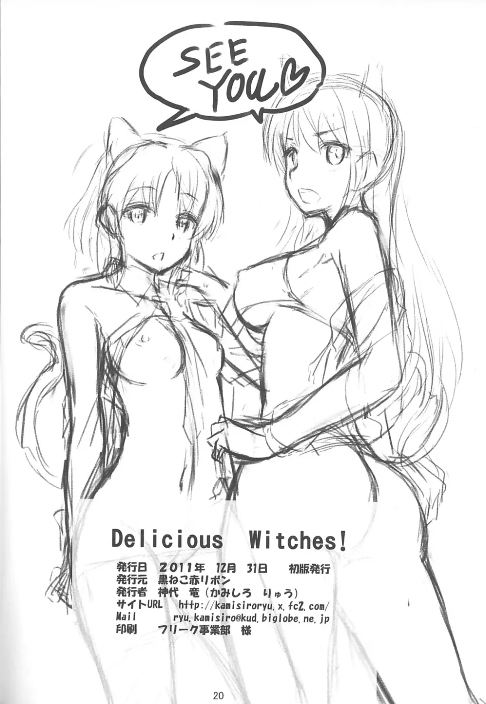 Delicious Witches! 22ページ