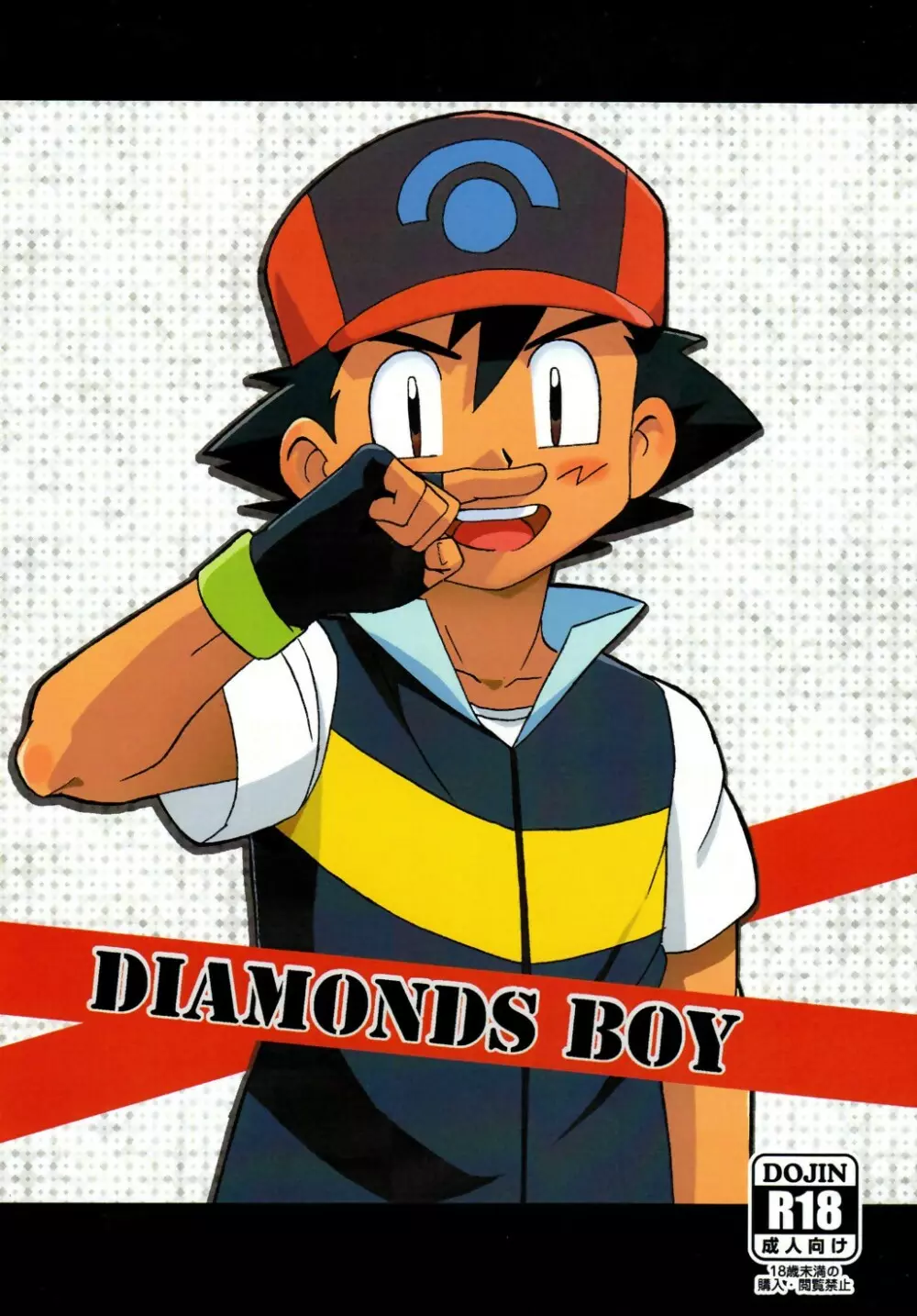 DIAMONDS BOY 1ページ