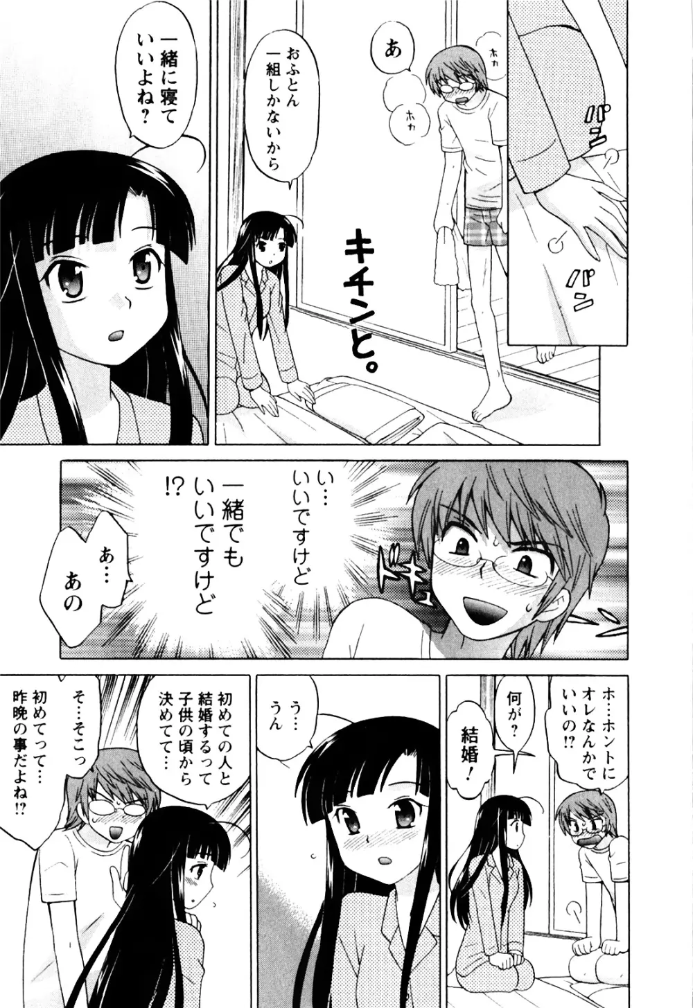 同級生は俺の嫁！第1巻 37ページ