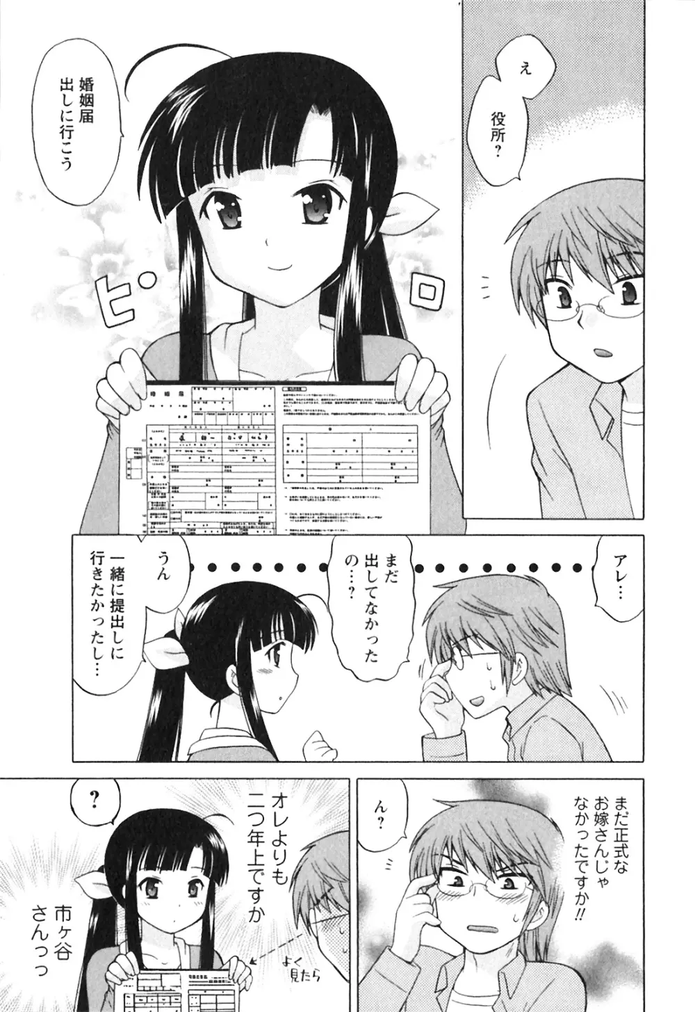 同級生は俺の嫁！第1巻 51ページ