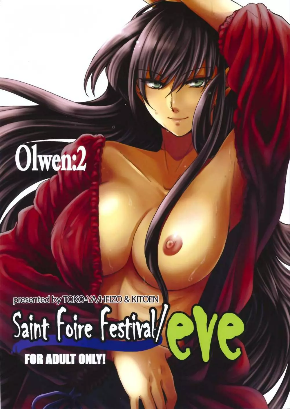 Saint Foire Festival/eve Olwen:2 1ページ