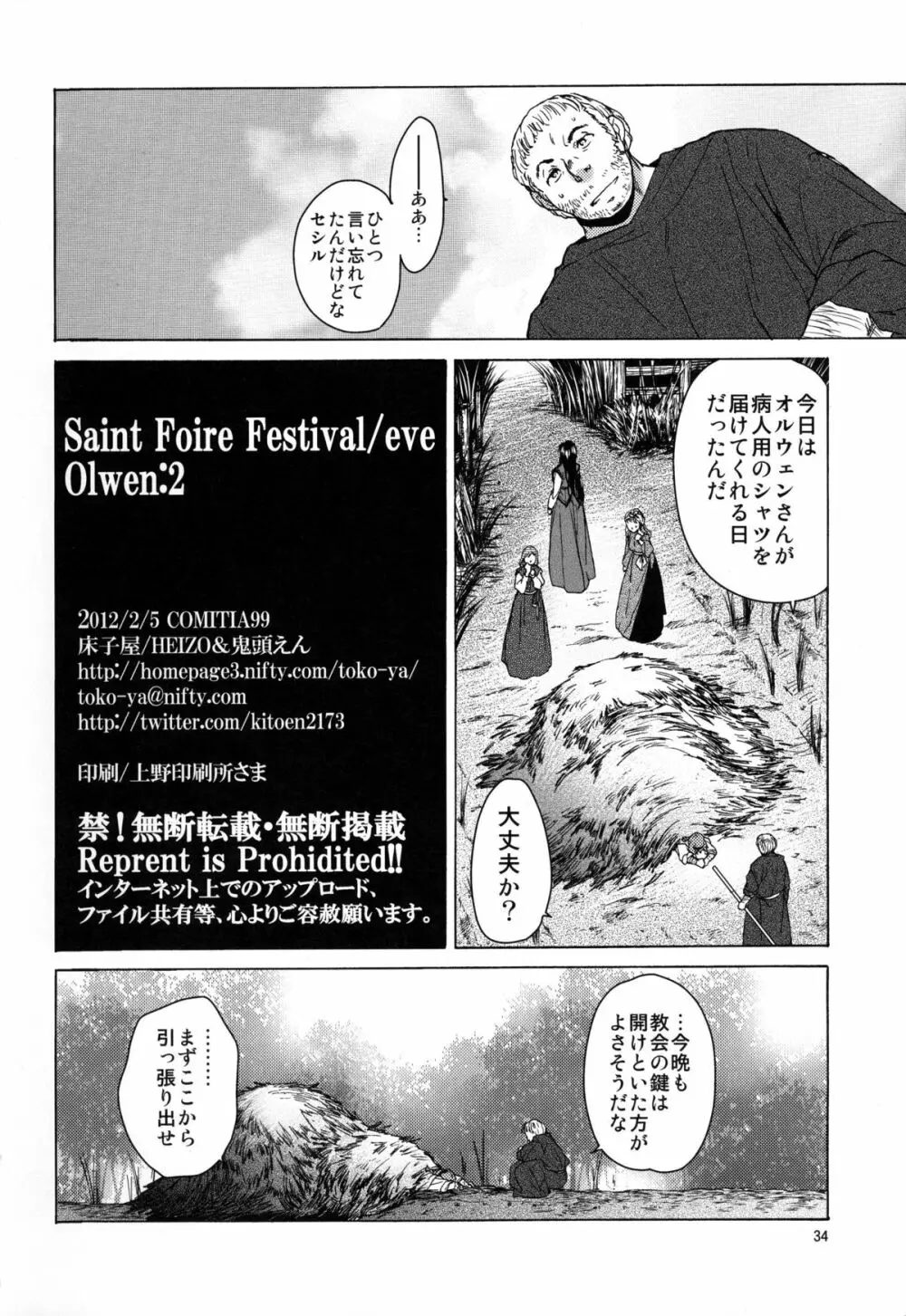 Saint Foire Festival/eve Olwen:2 34ページ