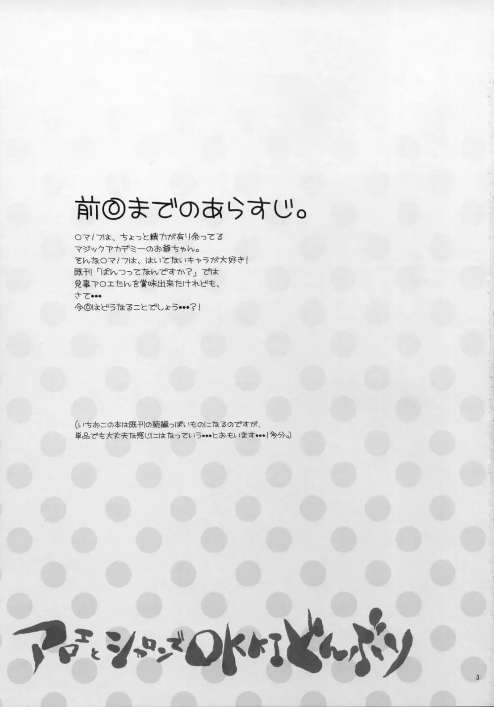 アロエとシャロンでOKKIどんぶり 2ページ