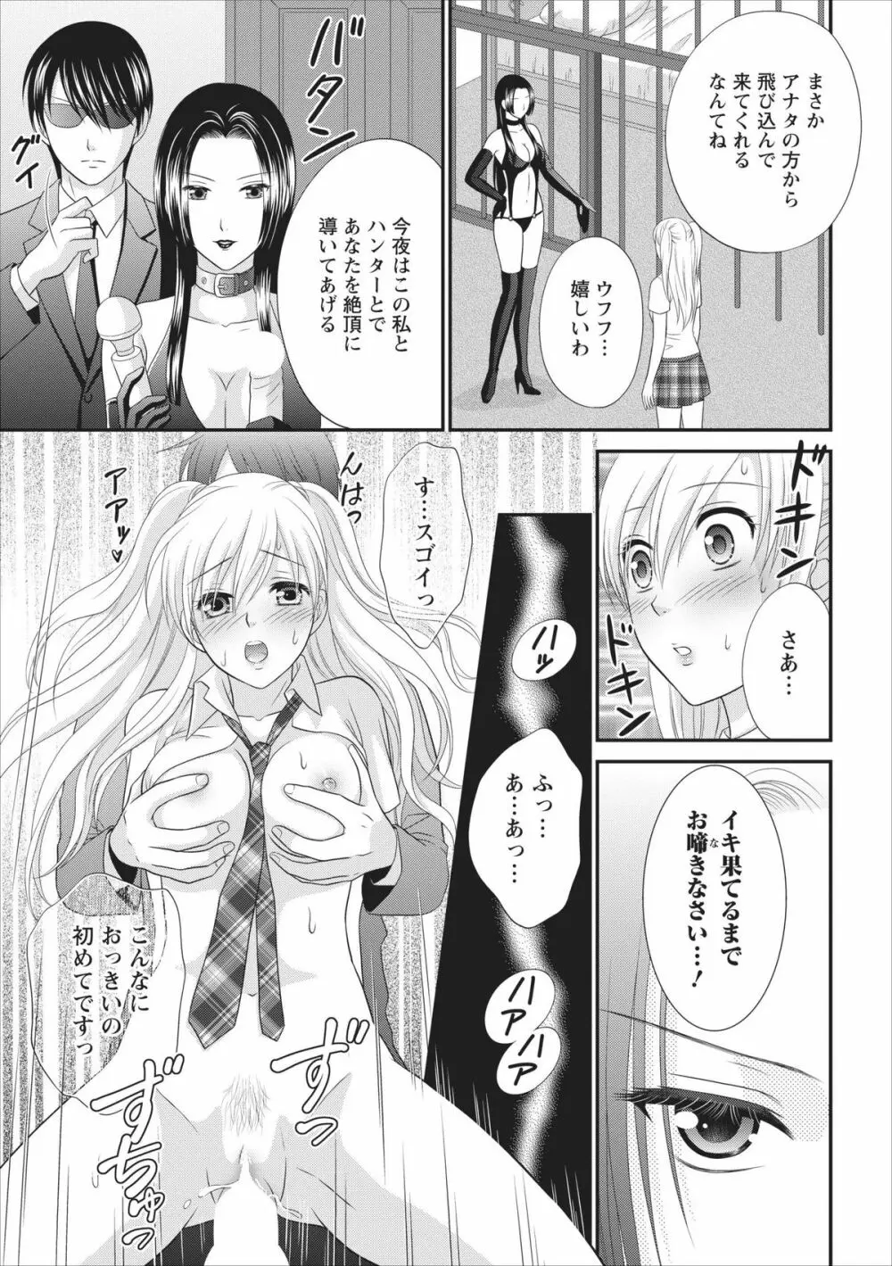 秘蜜クラブ Himiko ～淫猥館の女王～ 章 2 13ページ