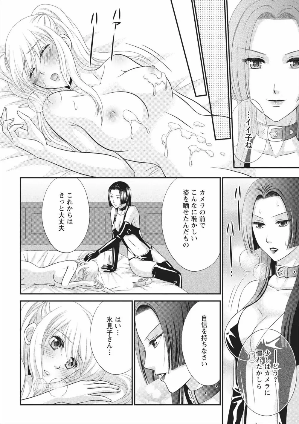 秘蜜クラブ Himiko ～淫猥館の女王～ 章 2 20ページ