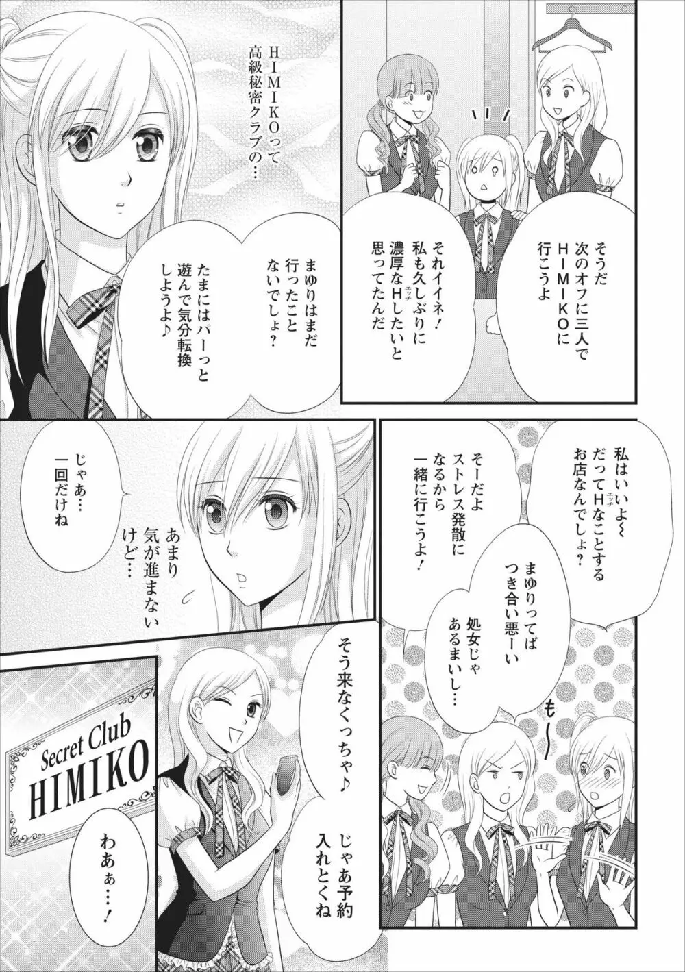 秘蜜クラブ Himiko ～淫猥館の女王～ 章 2 4ページ