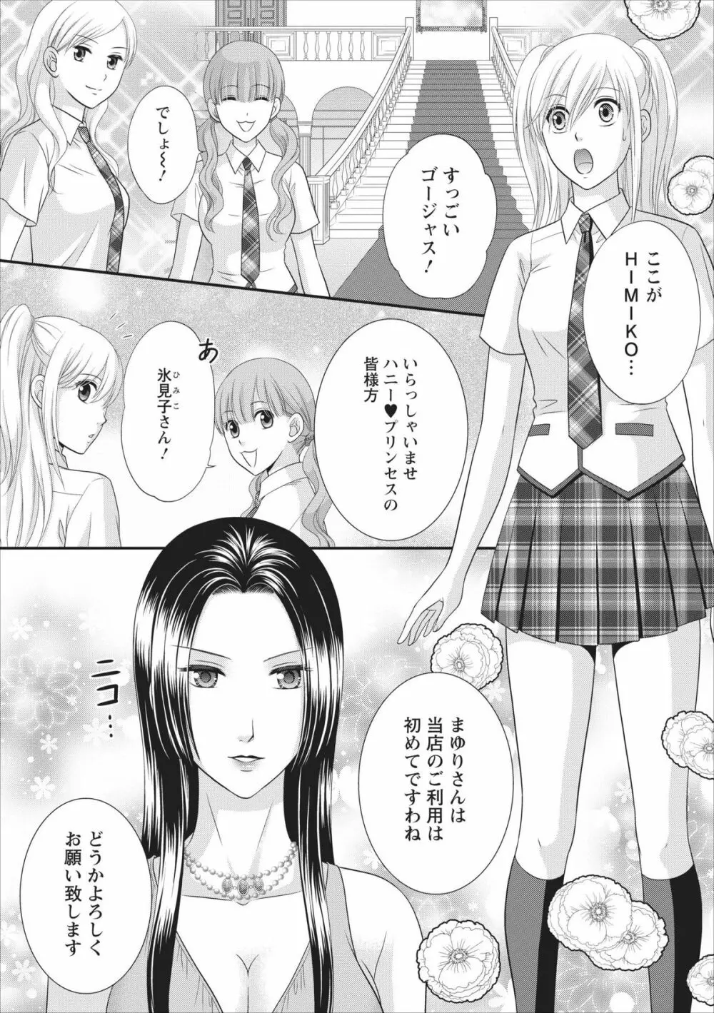 秘蜜クラブ Himiko ～淫猥館の女王～ 章 2 5ページ