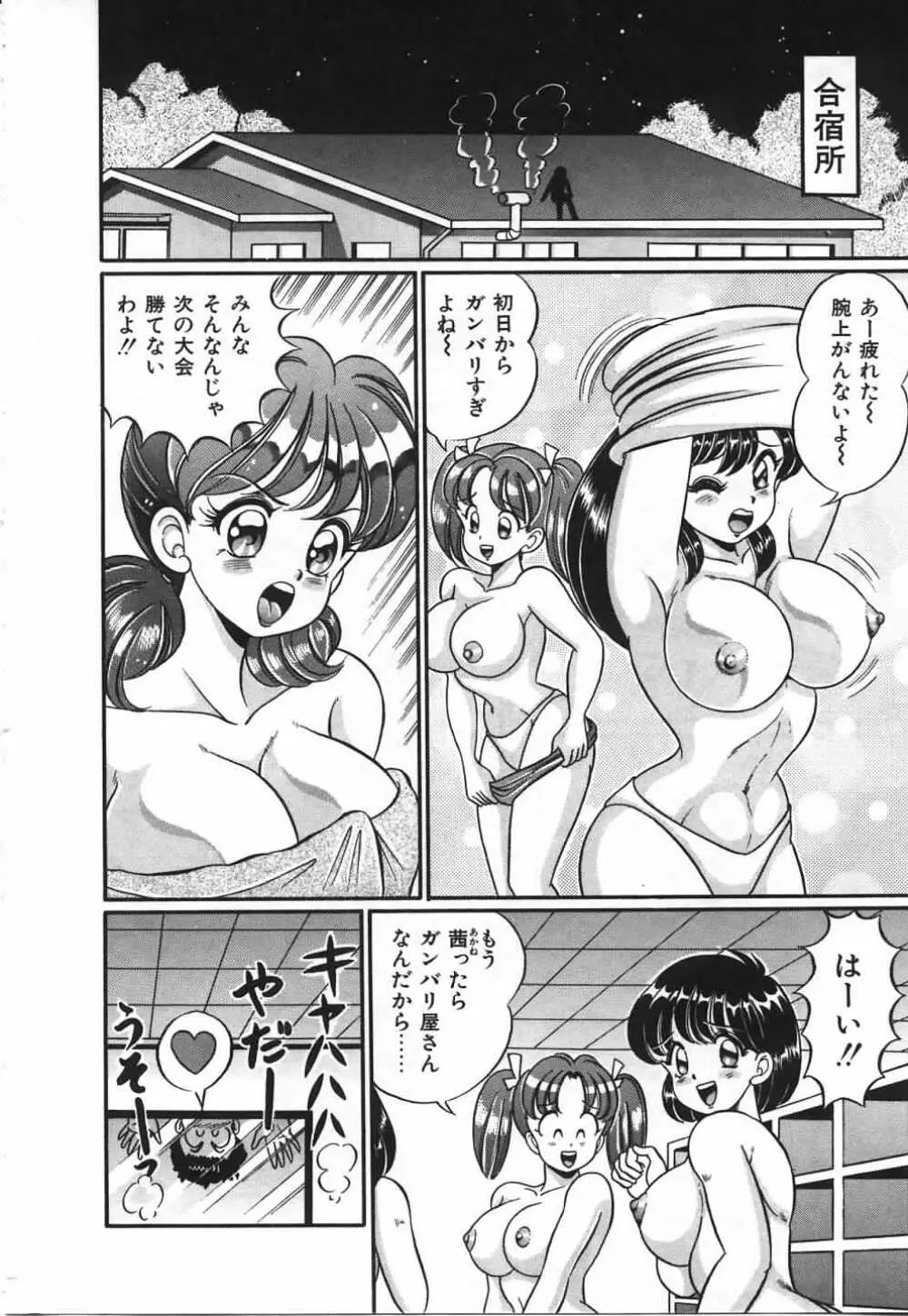 あの娘と特訓♥ 9ページ