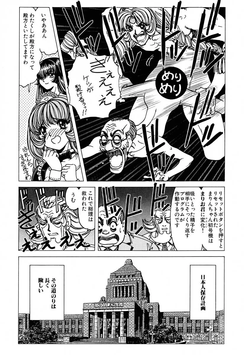 それゆけまりんちゃん～完全版～② 16ページ