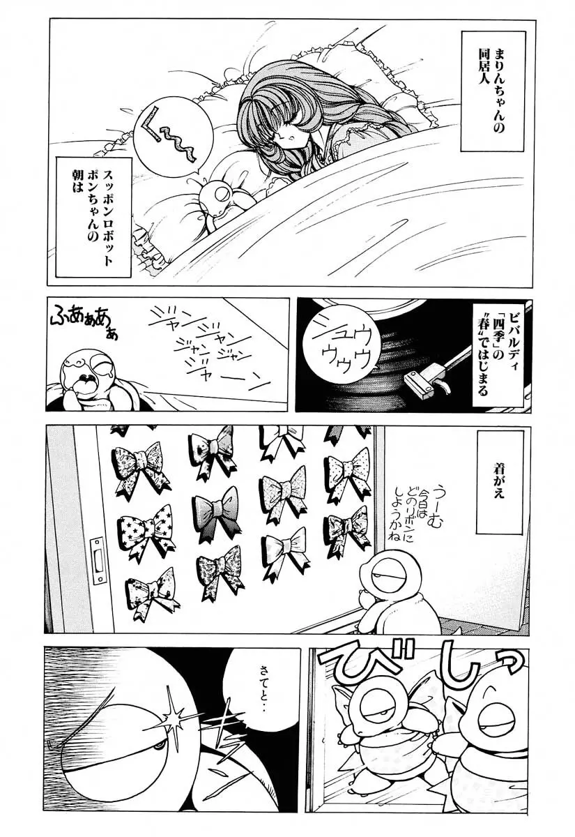 それゆけまりんちゃん～完全版～② 18ページ