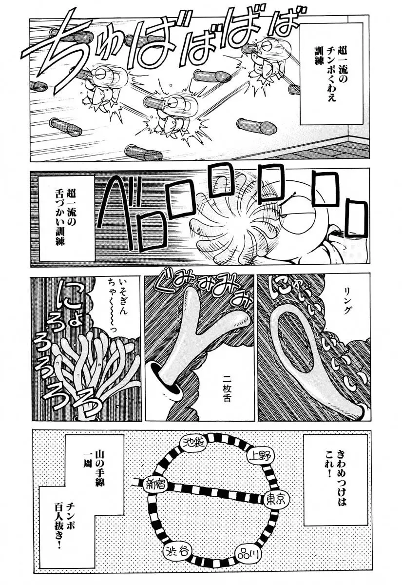 それゆけまりんちゃん～完全版～② 21ページ