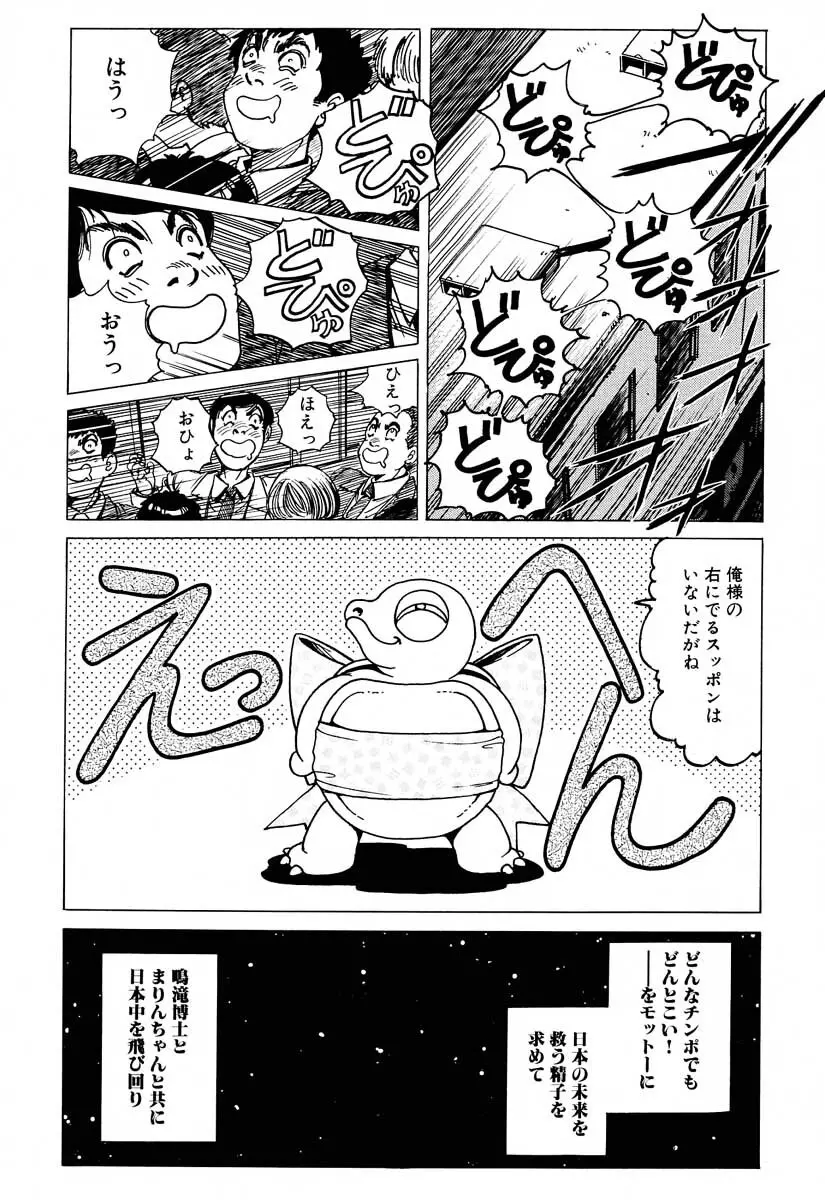 それゆけまりんちゃん～完全版～② 22ページ