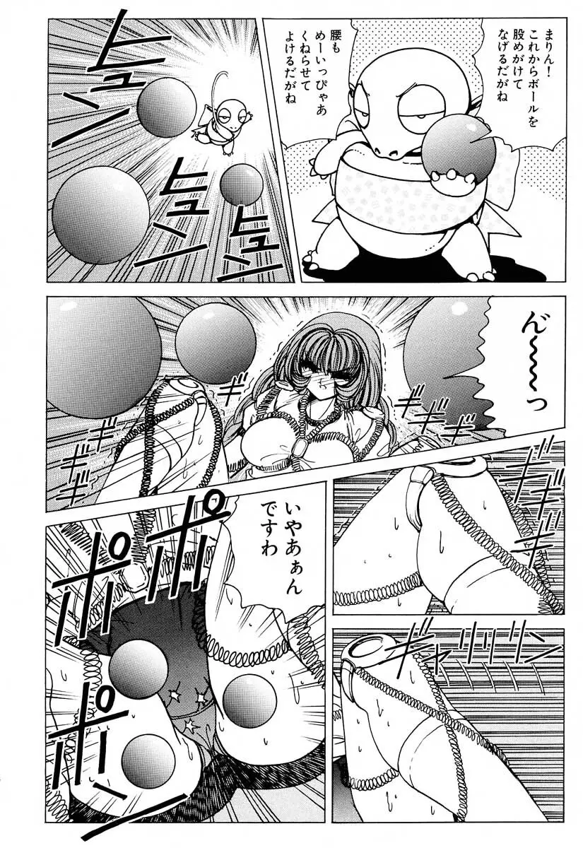 それゆけまりんちゃん～完全版～② 27ページ