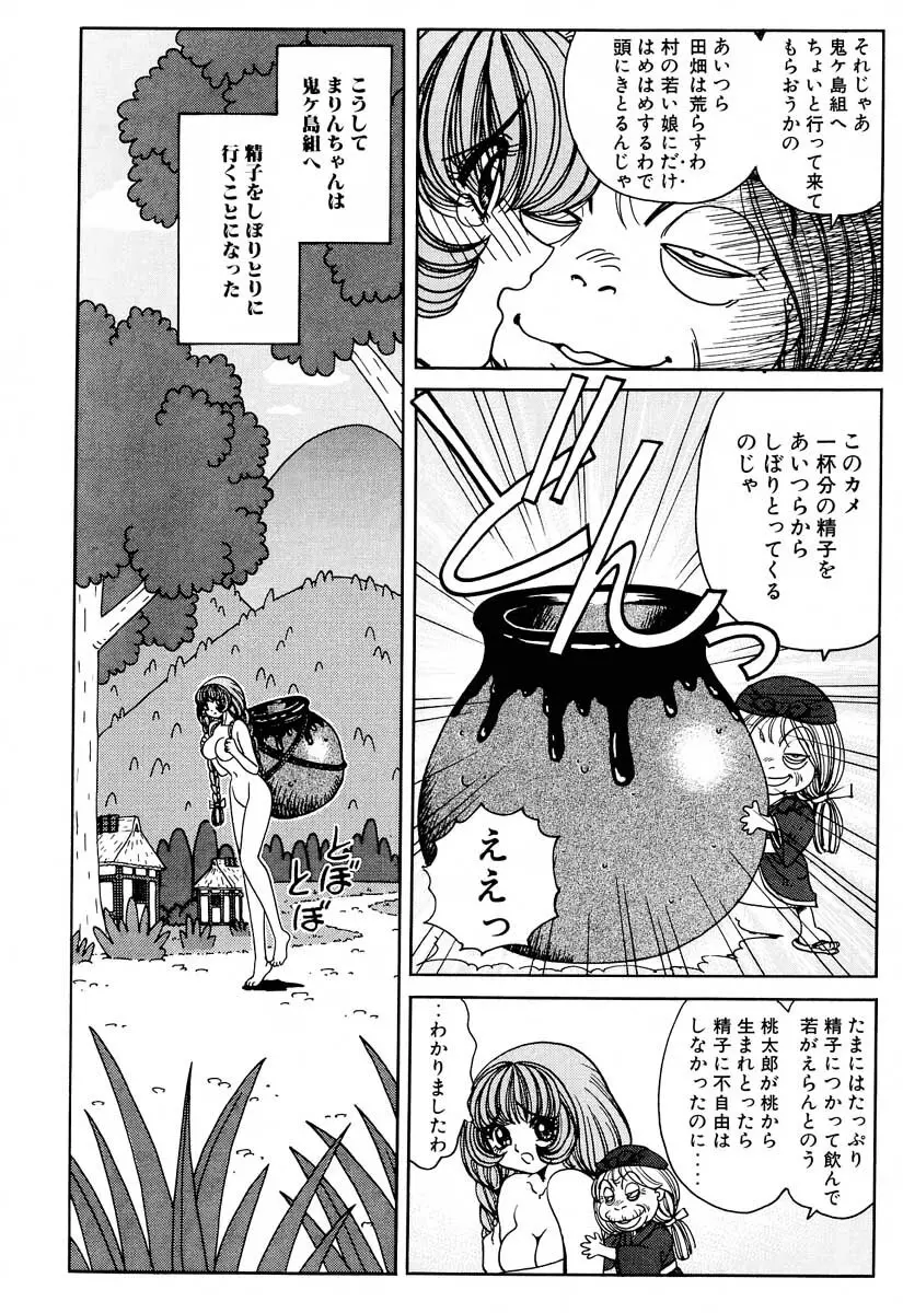 それゆけまりんちゃん～完全版～② 33ページ