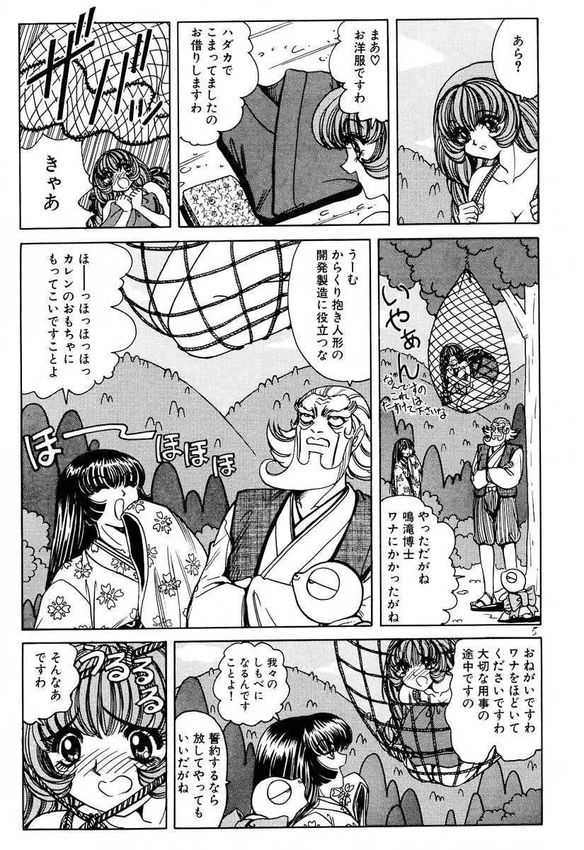 それゆけまりんちゃん～完全版～② 34ページ