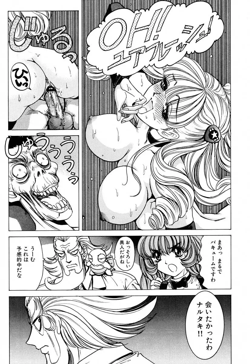 それゆけまりんちゃん～完全版～② 51ページ