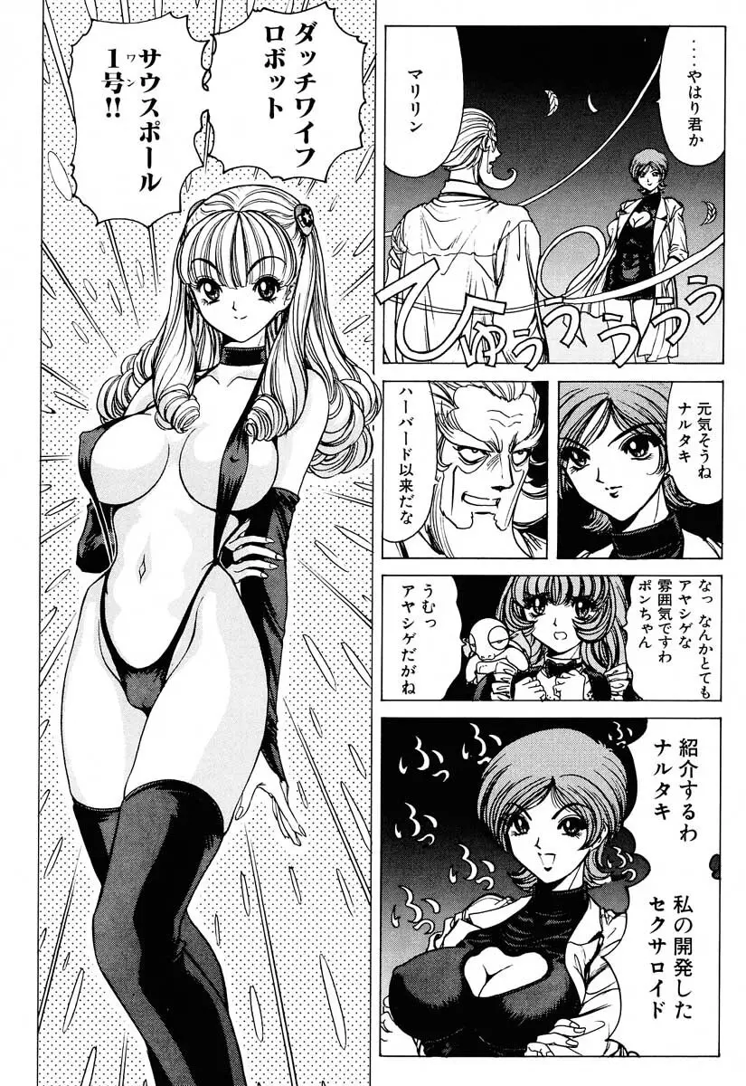 それゆけまりんちゃん～完全版～② 52ページ