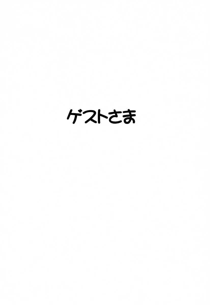 それゆけまりんちゃん～完全版～② 73ページ