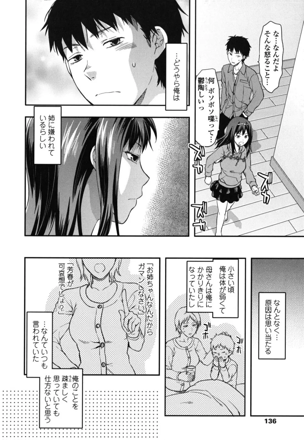 姉恋 137ページ