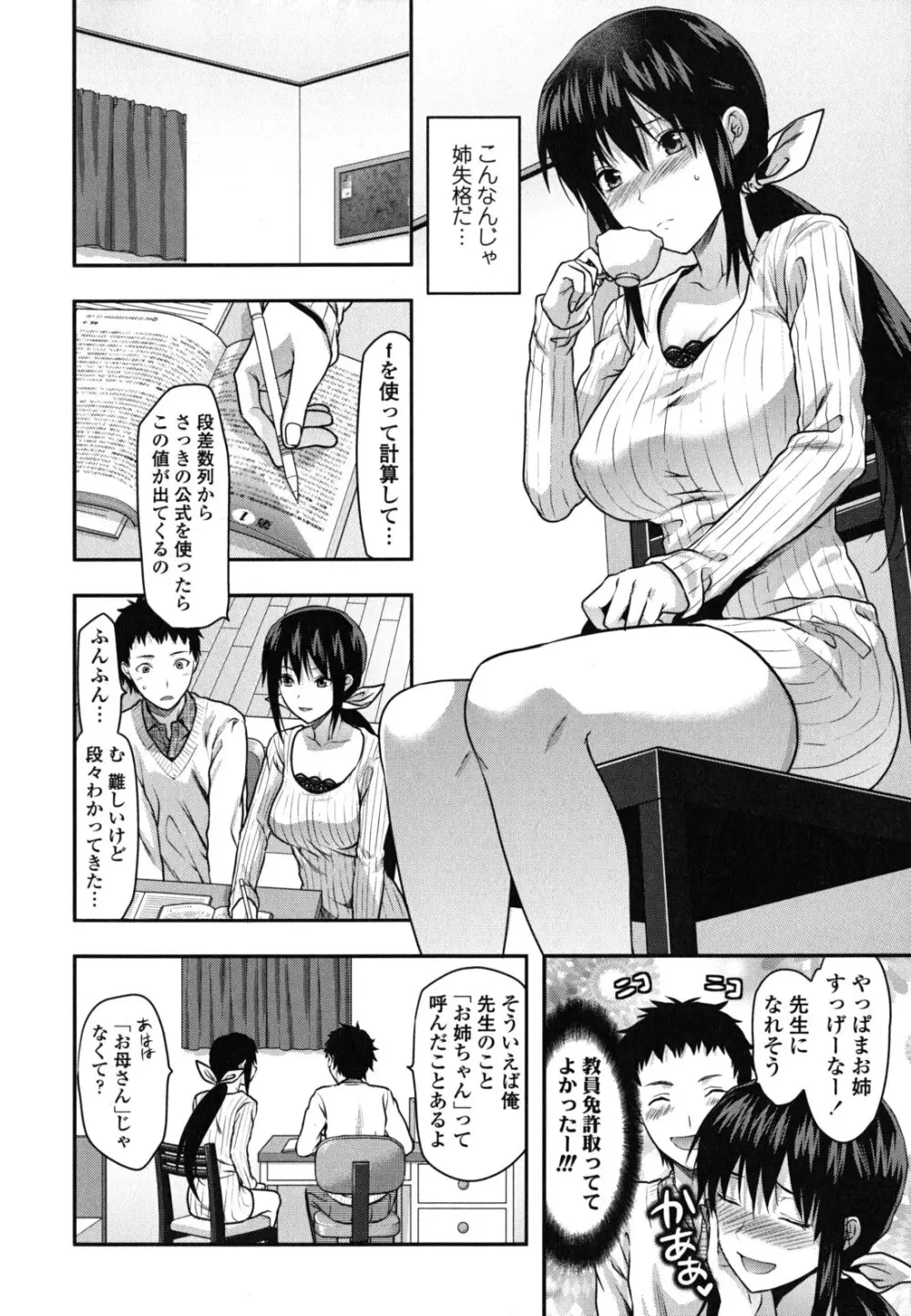 姉恋 15ページ