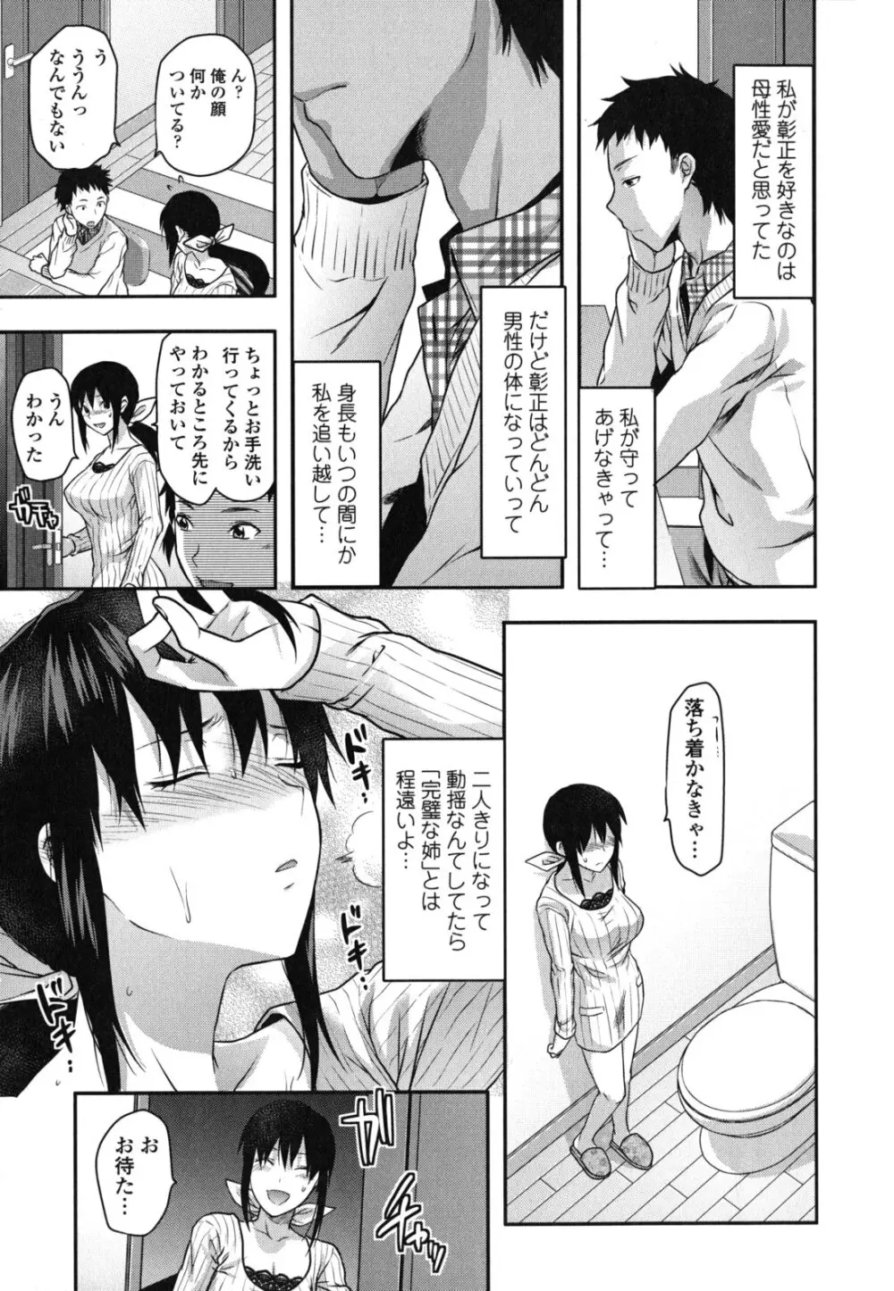 姉恋 16ページ